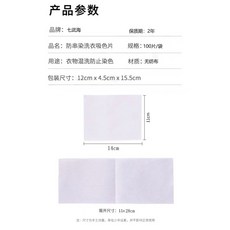 防串色洗衣片 混洗防染色吸色洗衣片, 1個, 散裝一片2元