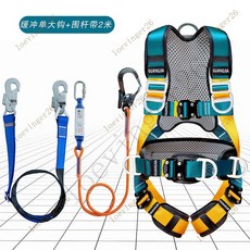 台灣出貨 新國標5點式安全帶自動扣高空作業工地空調安裝防墜落安全繩套裝, 速插單大鉤緩衝包2米+圍桿帶, 1個