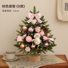 聖誕裝飾迷你小樹45/60cm桌面聖誕樹擺件PE混合葉仿真聖誕樹, PE圣诞树 45cm粉色套餐
