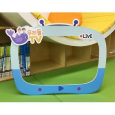 발표티비 프레임 TV 텔레비젼 테두리 어린이집 유치원 장기자랑 초등 아동시설 교회, 그린