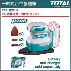 TOTAL 20V 鋰電三角砂紙機 (單主機 TPSLI2014), 1個