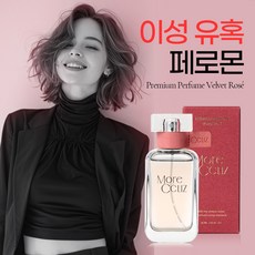 매력적인 여성이 사용하는 향수 페로몬 향수 1위 대용량 여성 페르몬 향수 매력적인 당신의 여성스런 향, 1개, 30ml