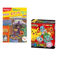 (아라미키즈) 똑똑해지는 테마 숨은그림찾기 할로윈 + (아라미키즈) 포켓몬스터 메모리게임 (전2권)