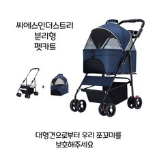 [인더스트리] 반려동물 원터치 폴딩 유모차 캐리어 분리형 개모차, 네이비, 1개