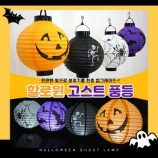 [별별창고] 할로윈캠핑 원형 풍등 건전지 포토존 꾸미기 할로윈 소품 장식용품 캠핑 인테리어 데코, 조명풍등 호박, 조명풍등 호박, 1개