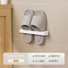 浴室拖鞋架 免打孔壁掛式 瀝水收納, 單雙裝25cm - 可自由組合, 1套