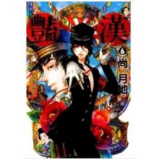 【樂辰書店】(送書套) 尚月地著 東立出版, 06