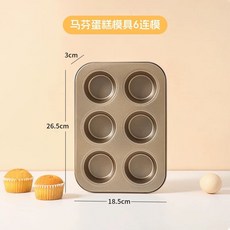 밤마들렌 틀 머핀틀 6구 밤틀 쿠킹 홈 케이크 몰드 화과자, N. 구 머핀틀