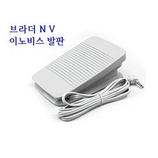 부라더미싱 발판 이노비스 기종 속도조걸기 가정용 재봉틀, 1개