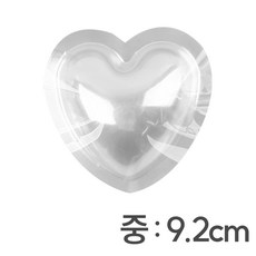 교재 투명반구 하트 중 / 9.2cm 스노우볼만들기 모양반구 아크릴돔, 1세트, 00