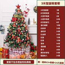 皓暉燈飾 2025新款聖誕樹 家用DIY加密發光大型擺件 ins風聖誕節裝飾, 3米聖誕樹套餐+樹裙+24片圍欄
