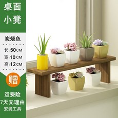 桃園出貨 桌面 小花架 飄窗台實木多肉 花架子 多層室內客廳 桌面 小花架陽台花盆架 置物 裝飾, 桌面小凳 炭燒色12X50