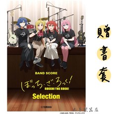 老羊樂器店 贈書套 日本進口 孤獨搖滾 樂團總譜 吉他譜 貝斯譜 鼓譜 人聲 Bocchi The Rock! 樂譜