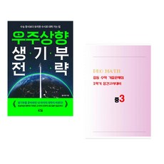 우주상향 생기부 전략 + PRO MATH 프로메쓰 중등 수학 기출문제집 중3 1학기 중간고사대비 (학생용) (전2권)