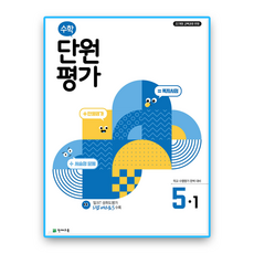 최고수준수학 초5-1 천재 2022개정