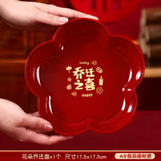 喬遷之喜紅色果盤 喬遷儀式用品, 喬遷之喜-花朵果盤（1個）