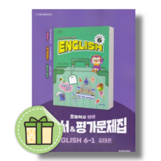 천재 초등 6-1 영어 자습서+평가문제집 김태은 (2026)