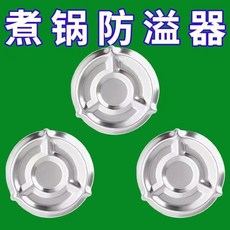 不鏽鋼煮鍋防溢器, 1個, 廠家直髮：限時特價 2塊3毛9 ,食品級 不鏽鋼+防溢水 通用型/1個裝
