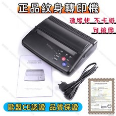紋身轉印機 速度快 不卡紙 可鏡像轉印 歐盟CE認證 品質保證, 1個, 精華轉印機