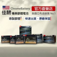 佳騁ChromeBattery 智能顯示機車膠體電池5號7號9號10號20號, 1個, 無螢幕CB9-BS,一年, 1
