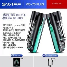 무선 기타 리시버 무대 송수신기 공연용 전송 음향 앰프, 1개, WS-70 플러그 포함