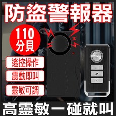 震動感應防盜警報器 緊急求救警報鈴, 1個