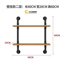 木之語家具 牆上置物架 鐵藝水管書架 實木隔板壁掛架, 壁掛2層:60*20*60