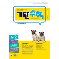 기탄수학 A-2, 링제본 안함