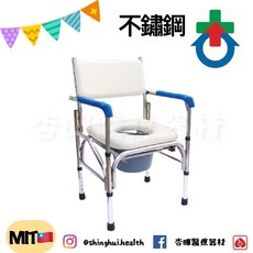 杏華 ST021-1B 不鏽鋼 便器椅 不鏽鋼 便盆椅 洗澡椅 沐浴椅 銀髮 輔具 不銹鋼 補助 機構, 1個