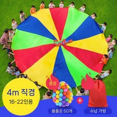 대형 낙하산 파라슈트 체육 단체 놀이 교구 공튀기기 만들기 협동놀이 완구, A. 4m 마린볼 50개+포켓