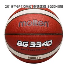 Molten GP7X BG3340 籃球 FIBA 大專盃 室外/室內籃球 R61, 1個