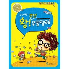 강경애의 왕!초보 우쿨렐레 / 우쿠렐레 교본 교재 초급 입문용 독학