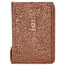 아가페 큰글성경 중 합본 주석 개역개정성경, 큰글성경 중 브라운 109801