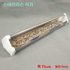 축사 사료통 비둘기 닭 새 조류 거위 오리 강철 닭장, 80cm 스텐 트로프