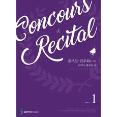 samhomusic 鋼琴比賽演奏會曲目 1, 洪藝娜 著