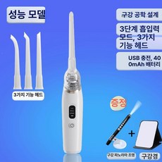초정상점CHOJEONGSTORE 편도결석제거스프레이, 성능 모델 3단흡입력+3개흡입헤드, 1개