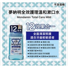 夢納明 全效/溫和護理漱口水550ml 雙效呵護 口腔清潔 預防蛀牙 口氣清新, 1個, 清爽溫和薄荷
