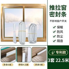 【開發票/統編】窗戶密封條 推拉窗密封條 鋁合金老式窗戶密封條 推拉窗密封膠條 防水門窗密封條, 1個, 爆火組合款A+B+C【3套】共22.5米