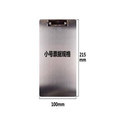 金屬不鏽鋼A4/A5寫字板夾 酒店菜單票據筆夾 辦公文具文件板夾, 票據平夾不鏽鋼, 1個