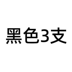 GENVANA 金萬年 20mm寬頭白板筆 可擦可加墨, 1個, 3黑, 黑色