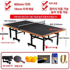 접이식 탁구대 풀세트 바퀴 탁구용품 테이블 연습, 1개, 아시안게임 버전 표준 사이즈 바퀴 포함 40 테이블 다