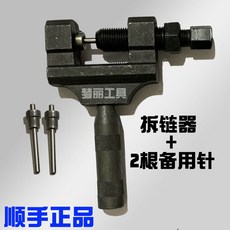 巨匠工廠拆鏈器摩托車鏈條專用維修工具420-530通用拆鏈器CG125截鏈器改裝, 1個, 精品拆鏈器+2根 針