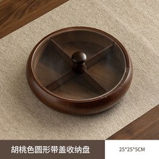 實木質分格乾果盤 - 家用客廳點心瓜子水果收納盒, 胡桃色-圓韻果盤【25*25*5】, 1個