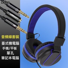 DFMEI 頭戴式有線耳機電競吃雞帶麥通話可摺疊手機電腦通用耳麥, 藍色+轉換線(裸機), 如圖