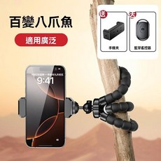 百變八爪魚手機夾 抖音支架, black, 1個, 加強款黑色（藍牙遙控器）