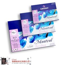 CANSON Montval Torbon膠裝水彩本(三種尺寸/270g), 1個