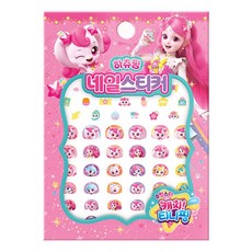 슈팅스타 캐치 티니핑 시즌5 네일스티커 : 하츄핑, 아이누리