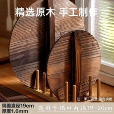 純手工杉木鍋蓋 傢用通用實木鍋蓋, 1個, 19cm 適鍋口內徑19-20用 榫卯無,高溫炭燒髮黑 開裂包賠 天然杉木