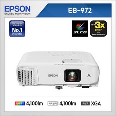 엡손 EB-972 빔프로젝터 4100안시 XGA 16000:1