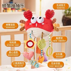 嬰幼兒拉繩抽抽樂 寶寶車掛拉拉樂 新生兒0-1歲抓握訓練益智床掛 嬰兒推車吊飾, B款 萌趣螃蟹拉拉樂, 1個